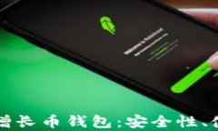 全面解析比特时代增长币