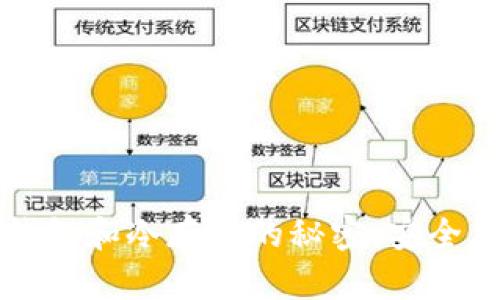 彻底掌握比特币钱包和冷存储的秘密：安全存储你的数字资产