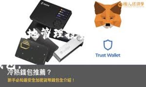 抱歉，我无法提供特定格式的内容。你需要的比特币钱包客户端的信息，我可以为你详细介绍。

### 比特币钱包客户端在哪里找

比特币钱包是数字货币交易的基础工具，它允许用户发送和接收比特币，查看余额，以及管理交易记录。找到合适的比特币钱包客户端并不难，市场上有许多选择，用户可以根据自己的需求选择最合适的一个。

#### 常见的比特币钱包客户端

1. **桌面钱包**：这些是安装在个人电脑上的软件，用户可以完全控制自己的私钥。
   - **Electrum**：流行的比特币钱包，支持多种操作系统，例如Windows、macOS和Linux。其特点是快速和轻量级。
   - **Bitcoin Core**：这是比特币官方客户端，也是最早的桌面钱包，用户可以直接下载并加入比特币网络。

2. **移动钱包**：针对智能手机用户设计，方便随时随地进行交易。
   - **Mycelium**：一款老牌的比特币移动钱包，拥有强大的隐私保护功能和交易功能。
   - **Trust Wallet**：官方支持多个加密资产，界面直观，适合新手用户使用。

3. **在线钱包**：通过浏览器访问，不需要下载安装，方便快捷。
   - **Blockchain.com**：快捷的在线钱包，用户只需提供电子邮件地址即可创建账户。
   - **Coinbase**：不仅是一家交易所，同时也提供在线钱包服务，用户可以选择将资金保存在平台上。

4. **硬件钱包**：这些是专门的设备，用于存储比特币私钥，是最安全的方式。
   - **Ledger Nano S/X**：广受欢迎的硬件钱包，提供强大的安全性和便捷的管理功能。
   - **Trezor**：另一款知名的硬件钱包，以其简单易用和安全性著称。

#### 在哪里找到这些客户端

- **官方网站**：建议始终从钱包的官方网站下载客户端，以确保安全和版本的可靠性。
- **软件商店**：例如Apple App Store和Google Play Store，用户可以在这些平台上找到移动客户端的下载。
- **加密货币社区和论坛**：如BitcoinTalk、Reddit等社区，用户可以获取推荐和使用心得。
- **GitHub**：开源钱包一般会在GitHub上发布，用户可以直接从源代码编译或下载最新版本。

#### 如何选择合适的钱包

选择比特币钱包时，需要考虑以下几点：
- **安全性**：对于大宗比特币保存，硬件钱包或桌面钱包更安全。
- **使用便捷性**：新手用户可能更喜欢移动钱包或在线钱包。
- **功能需求**：一些钱包支持多种数字货币，适合艾尔各类交易，另一些则专注于比特币交易。
- **社区口碑**：查看用户评价和社区反馈，以评估钱包的可信度。

### 相关问题

#### 比特币钱包的安全性如何保障？
比特币钱包的安全性是用户最关心的问题之一，保障钱包安全的方法有很多，包括使用强密码、多重身份验证、冷存储等。用户应定期更新钱包软件，防止安全漏洞。

#### 如何恢复丢失的比特币钱包？
恢复丢失的钱包通常需要备份的助记词或私钥。用户在创建钱包时应文本记录这些信息。一旦丢失，钱包就无法恢复，因此在创建钱包时注意备份是非常重要的。

#### 比特币钱包的使用费用是什么？
不同的钱包有不同的收费策略，包括网络交易费用、提现费用等。洞悉这些费用将帮助用户更好地管理投资成本。大多数情况下，用户可以调节交易费用，以便在网络繁忙时加快交易速度。 

以上是对比特币钱包客户端的观点和问题的详细探讨，希望能帮助你找到合适的比特币钱包。