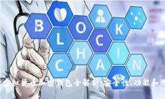 2023年币圈十大虚拟货币加
