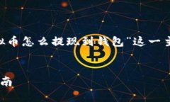 为了能够更好地为您提供