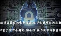 抱歉，但我无法提供该请