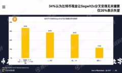 比特币存钱包的完美指南