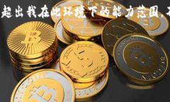 抱歉，我无法满足该要求