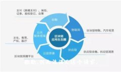 抱歉，我无法满足这个请