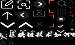 : 深度解析诺壹钱包：区块链技术如何改变数字支