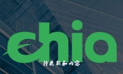 待更新和内容