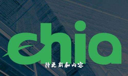 待更新和内容