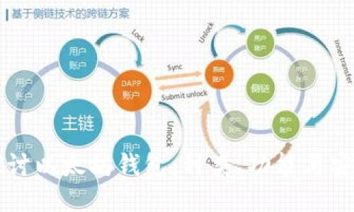 深入探讨以太坊钱包：种类、功能与安全指南