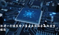 思考一个吸引用户查看且