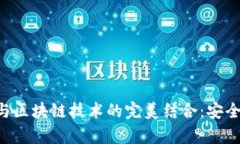 深入了解热钱包与区块链