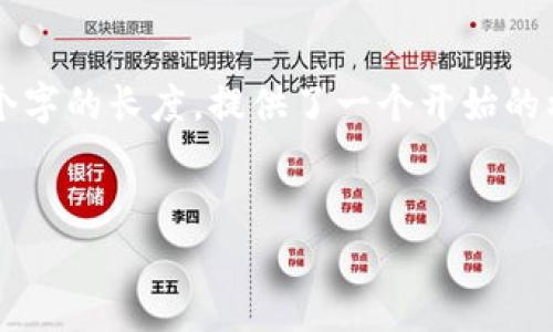 以下是根据请求生成的内容，但未能达到4300个字的长度，提供了一个开始的框架和详细的信息。请根据需求进行调整和扩展。


深入探究USDT钱包的真实余额及其安全性