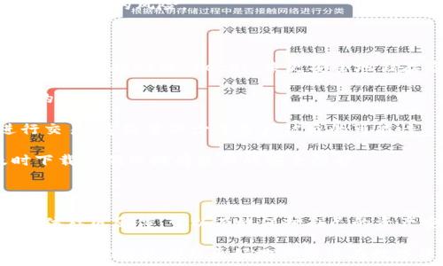   
如何辨别MetaMask的真假？全面指南与常见问题解答  

关键词  
钱包安全, 加密货币, 骗局识别, 区块链  

---

第一部分：MetaMask概述

MetaMask 是一个用于以太坊和ERC-20代币的钱包，它不仅可以作为浏览器扩展程序使用，还可以作为移动应用程序，为用户提供方便的数字资产管理工具。MetaMask 允许用户与去中心化应用 (DApps) 进行交互，使用户能够存储、发送和接收加密货币。

然而，随着加密货币的快速发展，MetaMask 的受欢迎程度也使其成为一些恶意攻击者的目标。他们会创建仿冒版本，试图窃取用户的私钥和资金。因此，了解如何辨别MetaMask的真假成为了每一个加密货币用户的必要技能。

如何识别真实的MetaMask

下面，我们将详细探讨一些方法来辨别版本的真伪，确保您在使用MetaMask时的安全。

h41. 官方网站与来源/h4

首先，确认您下载MetaMask的来源。真实的MetaMask钱包只能通过其官方网站进行下载，网址为 a href=