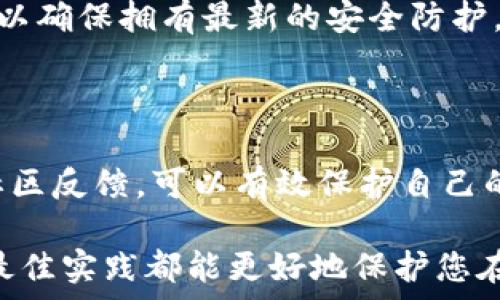   
如何辨别MetaMask的真假？全面指南与常见问题解答  

关键词  
钱包安全, 加密货币, 骗局识别, 区块链  

---

第一部分：MetaMask概述

MetaMask 是一个用于以太坊和ERC-20代币的钱包，它不仅可以作为浏览器扩展程序使用，还可以作为移动应用程序，为用户提供方便的数字资产管理工具。MetaMask 允许用户与去中心化应用 (DApps) 进行交互，使用户能够存储、发送和接收加密货币。

然而，随着加密货币的快速发展，MetaMask 的受欢迎程度也使其成为一些恶意攻击者的目标。他们会创建仿冒版本，试图窃取用户的私钥和资金。因此，了解如何辨别MetaMask的真假成为了每一个加密货币用户的必要技能。

如何识别真实的MetaMask

下面，我们将详细探讨一些方法来辨别版本的真伪，确保您在使用MetaMask时的安全。

h41. 官方网站与来源/h4

首先，确认您下载MetaMask的来源。真实的MetaMask钱包只能通过其官方网站进行下载，网址为 a href=