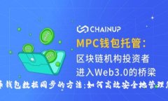全面解析比特币钱包数据