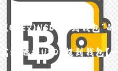 关于“欧易(OKEx)USDT提到钱包”的全面详解如何安