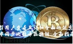 思考一个吸引用户查看且