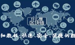 小狐钱包转币详细教程：