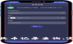 如何使用小狐钱包进行收