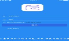 选择矿工费最低的比特币