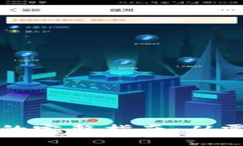 与关键词

服务器搭建区块链钱包的完整指南：从零开始创建安全数字资产