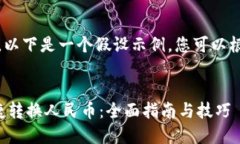 注意：由于的长度限制，