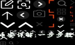 : MetaMask提现到币安详解：一步步教你操作，快速