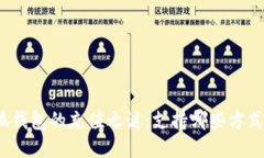 揭开小狐钱包的充值之谜：支持哪些方式与方法