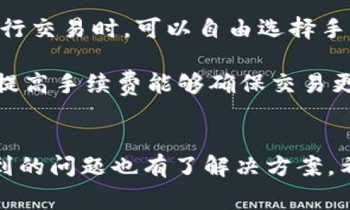 全面解析比特派钱包中的比特币地址：安全性、使用技巧与常见问题
意在数字货币纷繁复杂的世界中，选择合适的钱包至关重要。本篇文章将深入探讨比特派钱包中比特币地址的概念、安全性、以及如何有效利用这一工具。无论您是新手还是有经验的用户，都能从中获取有价值的信息。/意
比特派钱包, 比特币地址, 数字货币, 钱包安全/guanjianci

比特派钱包基础知识
比特派钱包（Bitpie）是一款广受欢迎的数字货币钱包，专注于提供安全便捷的存储与交易体验。它支持多种数字货币的存储，包括比特币、以太坊等。该钱包的设计初衷是用户友好，同时兼顾安全性。用户能够轻松创建和管理自己的比特币地址，这为他们进行交易提供了便利。

什么是比特币地址
比特币地址是用来接收比特币的一种唯一标识。每个比特币地址都是通过公钥生成的，通常由一串数字和字母组成。用户在进行交易时，需要提供这一地址，以便其他人在区块链上将比特币发送到他们的钱包中。比特派钱包为每个用户生成独特的比特币地址，确保资金安全。

比特派钱包中的比特币地址安全性
安全性是任何数字货币钱包的核心要素。比特派钱包使用先进的加密技术和安全协议来保护用户的比特币地址及其相关资产。所有私钥在用户的设备上本地生成，并未上传到云端，这样降低了被黑客攻击的风险。此外，用户还可以选择设置多重签名，这进一步提升了安全性。为了确保安全，用户定期更新密码，并启用双重认证。这样，即便设备丢失，用户的资产也能通过其他方式找回。

如何有效使用比特派钱包中的比特币地址
使用比特派钱包时，用户需要了解如何管理和使用比特币地址。首先，用户可以在“接收”模块中找到他们的比特币地址，并使用二维码进行快速接收。其次，为了方便管理，大多数数字钱包支持多个地址的创建，这有助于用户区分不同交易来源。例如，用户可以为每日交易、个人投资等分别创建不同的比特币地址。定期监控和清理这些地址，将有助于提高钱包的使用效率。

常见的问题分析

问题一：如何恢复被遗忘的比特派钱包密码
在使用比特派钱包时，很多用户可能会遇到忘记密码的情况。在大多数情况下，如果用户启用了恢复种子短语（Seed Phrase），则可以通过这份短语恢复钱包。在创建比特派钱包时，系统会提示用户保存种子短语。保存好这段短语后，即使忘记密码，也可以通过它来恢复钱包，访问其中的比特币地址和资产。用户应确保将种子短语妥善保管，切勿在联网设备上保存或传播，以避免被黑客获取。

如果用户没有种子短语，他们的选择会大大减少。此时，可以尝试联系比特派钱包的客服工作人员，看看能否通过某些方式找回账户。虽然比特派钱包承诺用户的资产安全，但没有万能的方法确保在忘记密码时能够找回。如果没有种子短语，用户应对这一情况设定合理的预期。

问题二：比特派钱包如何处理比特币地址隐私问题
隐私在数字货币领域变得日益重要，用户必须意识到使用比特币地址进行交易时的隐私风险。比特币地址并不是完全匿名的，所有交易都会在区块链上留下记录。因此，任何人都可以追溯到特定地址的交易历史，可能会暴露用户的个人资产信息。比特派钱包在这方面采取了一些措施来增强用户隐私保护。

首先，比特派钱包能为每笔交易生成新的比特币地址，这样即使进行了多次交易，也不会让外界轻易识别出这是同一个用户的地址。其次，用户最好采取隐蔽的交互方式，比如在线与朋友进行交易时，启用私密交易模式，确保其个人信息不会被泄露。此外，用户还可以考虑使用隐私币（如门罗币）进行部分交易，进一步隐藏其资产动向。

问题三：比特派钱包的使用费用与费用透明度
在使用比特派钱包时，用户通常会关心交易手续费的问题。比特派钱包在处理比特币交易时，会收取一定的交易费用，这些费用通常取决于网络的拥堵程度和交易的优先级。用户在进行交易时，可以自由选择手续费的水平，以确保交易的及时完成。

为了提高费用透明度，比特派钱包提供了相应的工具，帮助用户查看当前网络状况和推荐的手续费范围。用户可以根据自己的需求，调整费用，以平衡交易速度和成本。在高峰期，适当提高手续费能够确保交易更快处理，而在非高峰期，则可降低费用以节省成本。

总结
比特派钱包为比特币用户提供了一种安全便利的管理工具，通过了解比特币地址以及相关的安全措施和操作技巧，用户能够更有效地使用这一数字资产。在使用过程中，各种可能遇到的问题也有了解决方案。希望本篇文章能帮助用户加深对比特派钱包的理解，促进其资产管理及交易的安全性与效率。