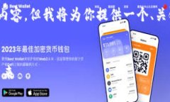 提示：由于字数限制，我无法一次性提供4300字的