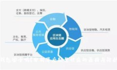 小狐钱包安全吗？分析背