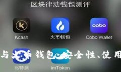 深入探索比特币与火币钱
