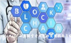 深入了解MetaMask：以太坊官