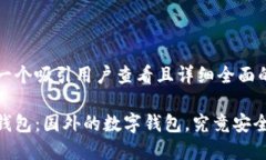 思考一个吸引用户查看且