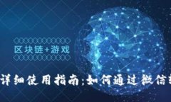 小狐钱包详细使用指南：