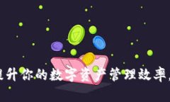 小狐钱包加速：提升你的