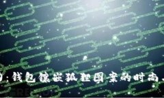 狐狸魅力：钱包镶嵌狐狸