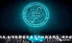 2023年指南：如何选择最适