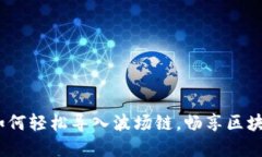 小狐钱包：如何轻松导入