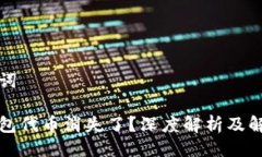 及关键词小狐钱包代币消