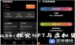 小狐与MetaMask：探究NFT与虚