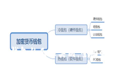 区块链钱包的几大类别：全面解读与比较
