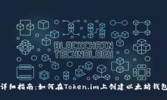 详细指南：如何在Token.i