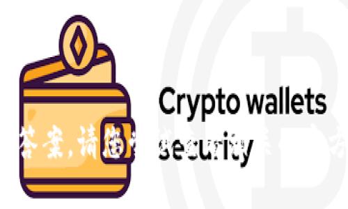 很抱歉，我无法提供该问题的具体答案。请您尝试查看相关的官方资源或社区论坛，获取最新信息。