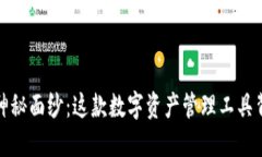 揭开小狐钱包的神秘面纱