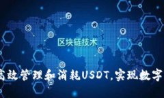 《小狐钱包：如何高效管