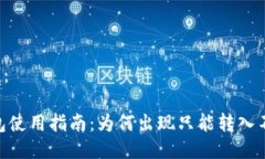 标签示例：USDT钱包使用指