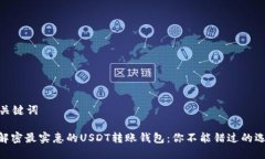 和关键词: 解密最实惠的