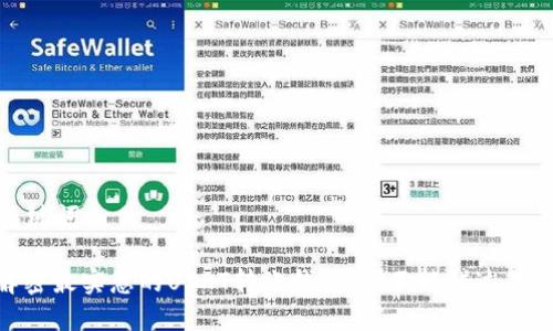 和关键词

: 解密最实惠的USDT转账钱包：你不能错过的选择