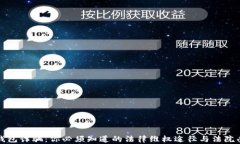 区块链钱包诈骗：你必须